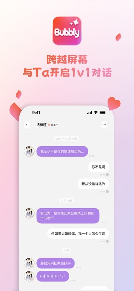 bubbly应用内对话画面之角色动态